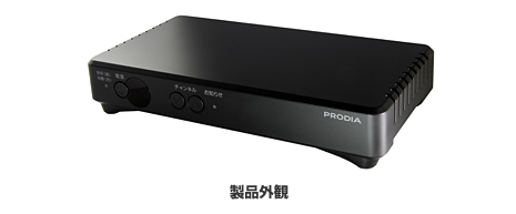 PRODIA（プロディア）／地上デジタルハイビジョンチューナー