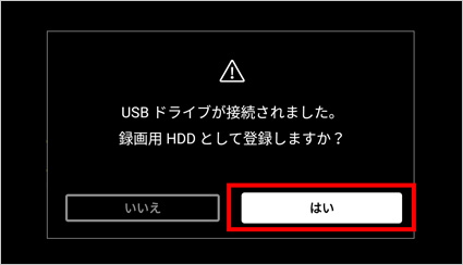 図:ハードディスク接続ダイアログ