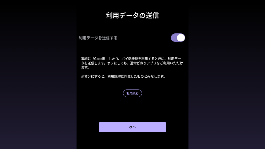 図:利用データの送信