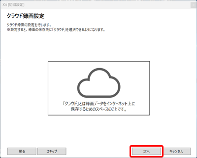 図:クラウド録画設定の開始